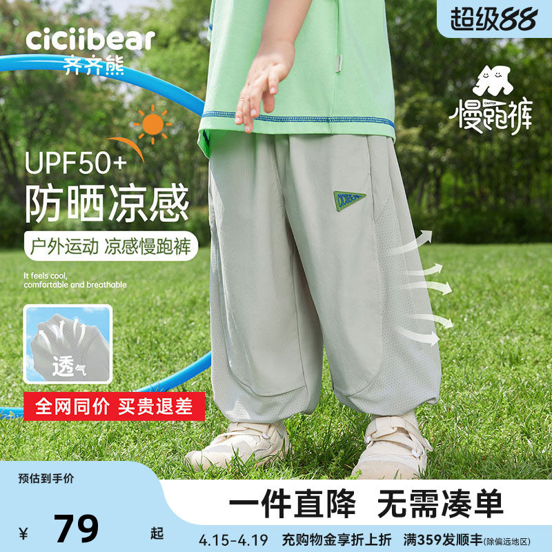 [凉感防晒速干]齐齐熊男童防蚊裤夏季宝宝裤子薄款儿童运动裤女童