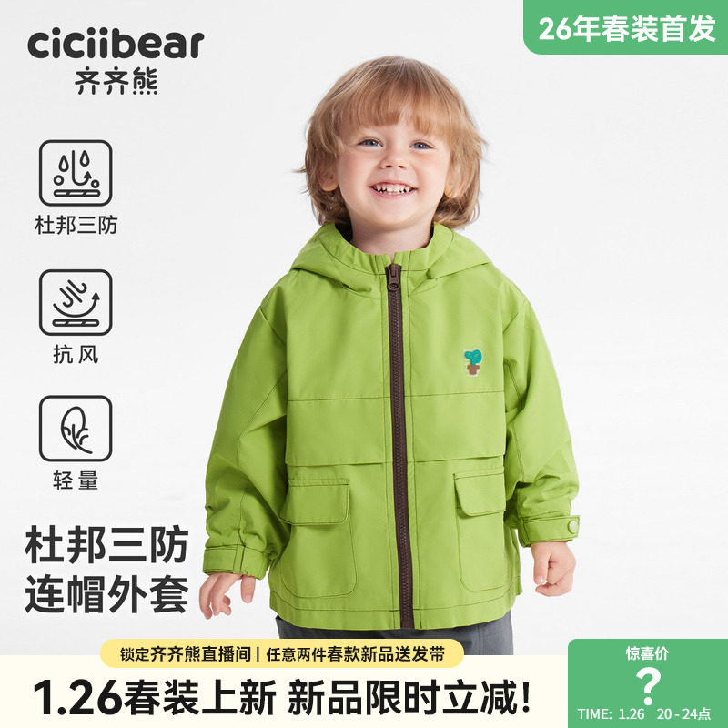 [杜邦三防]齐齐熊宝宝冲锋外套男童春秋款儿童户外运动工装软壳衣,童装/婴儿装/亲子装,普通外套,淘宝优惠券,粉丝福利购,淘宝优惠卷