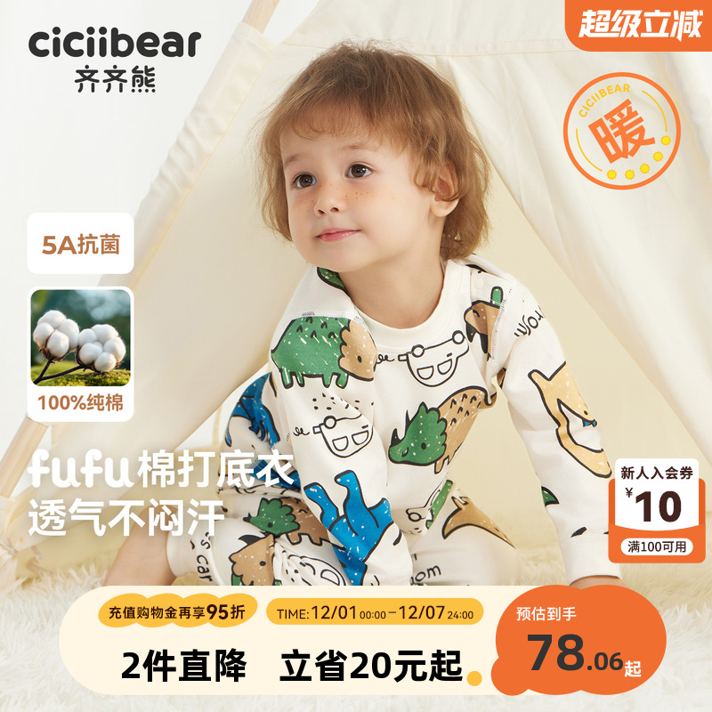 齐齐熊纯棉儿童秋衣秋裤抗菌A类