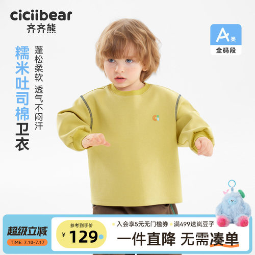 齐齐熊宝宝卫衣春款柔软透气