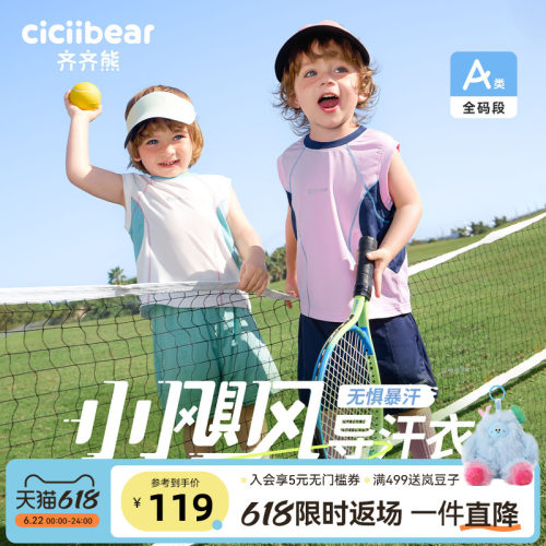 齐齐熊宝宝防晒速干套装夏款