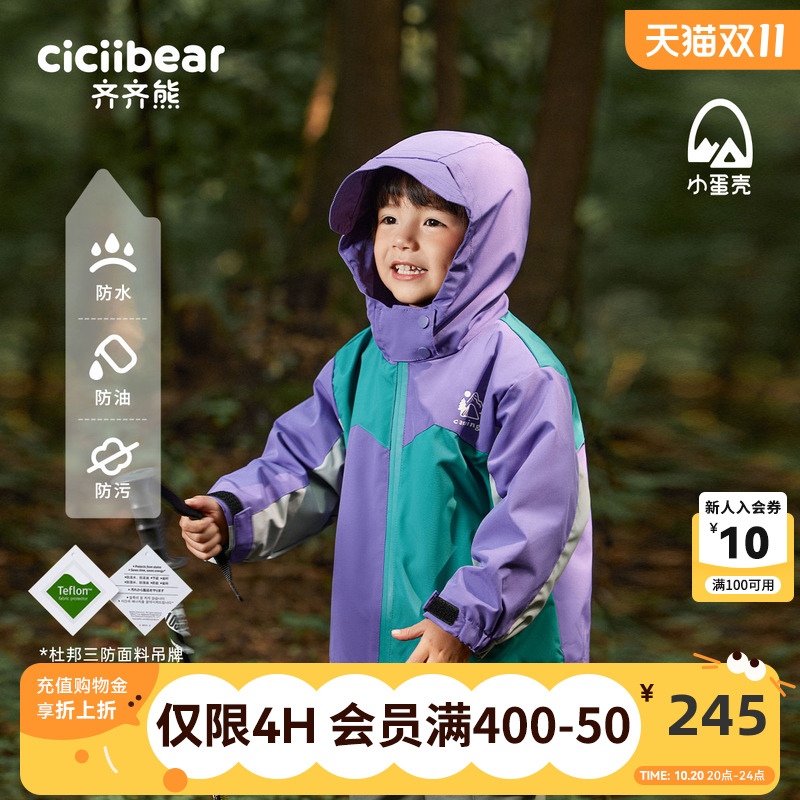 齐齐熊小蛋壳宝宝春秋三防外套
