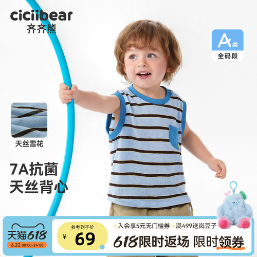 齐齐熊宝宝夏款天丝无袖背心