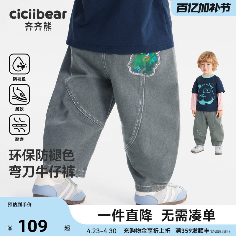[弯刀裤]齐齐熊宝宝裤子春装男童直筒牛仔裤儿童裤2026新款浅色季