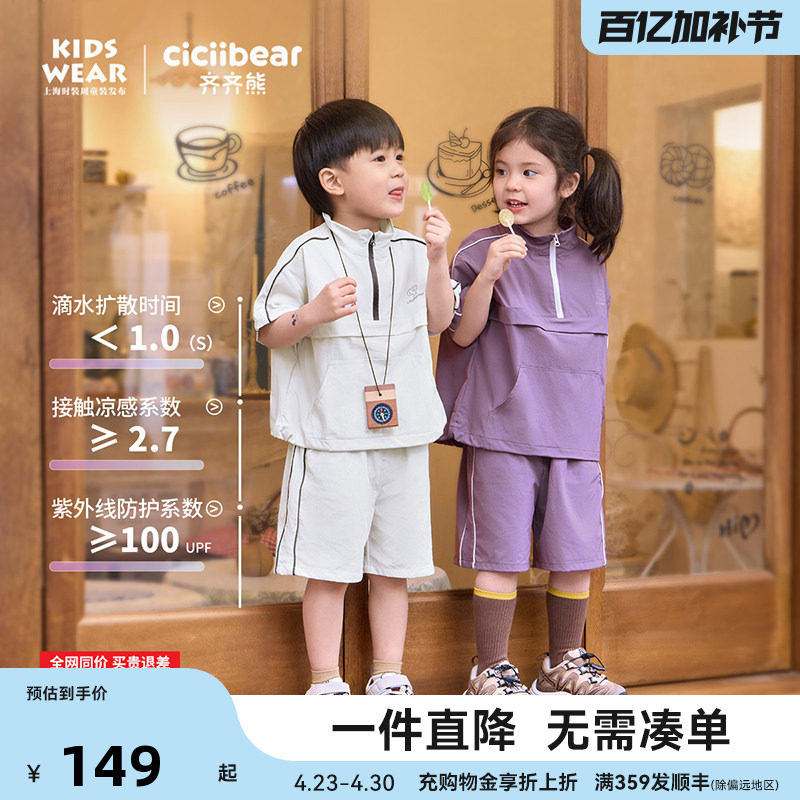 [佳佳同款][UPF100+凉感速干]齐齐熊男女童套装夏装宝宝短袖儿童