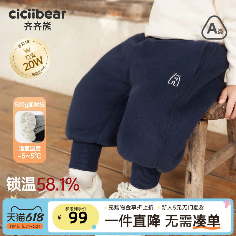 [防冻裤][520G一体绒]齐齐熊宝宝裤子加绒加厚棉裤冬季男童卫裤女