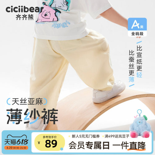 [天丝亚麻防蚊裤3.0]齐齐熊裤子