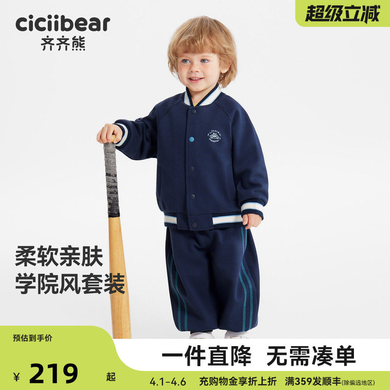 齐齐熊宝宝学院风套装男童运动两件套春秋2026新款儿童棒球服