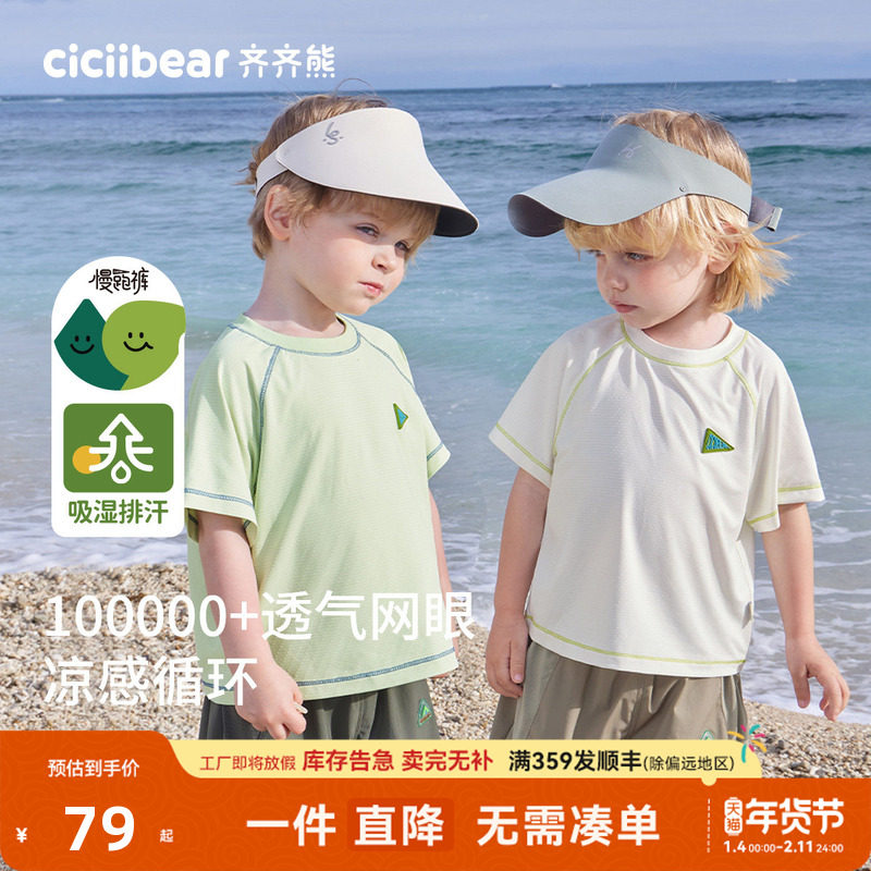 [防晒快干慢跑衣]齐齐熊男童t恤短袖夏季宝宝半袖运动上衣儿童女,童装/婴儿装/亲子装,T恤,淘宝优惠券,粉丝福利购,淘宝优惠卷