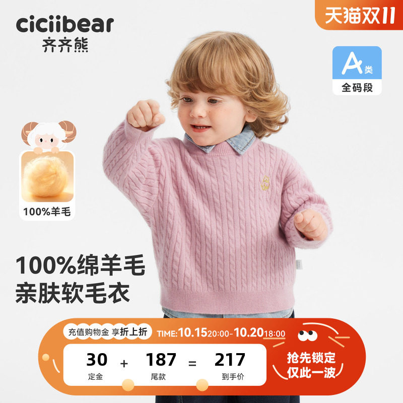 [100%绵羊毛衫]齐齐熊宝宝毛衣男童针织衫宝宝圆领上衣2026款秋冬