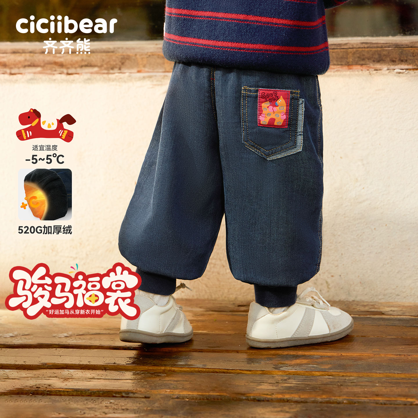 [520G一体绒]齐齐熊宝宝牛仔裤
