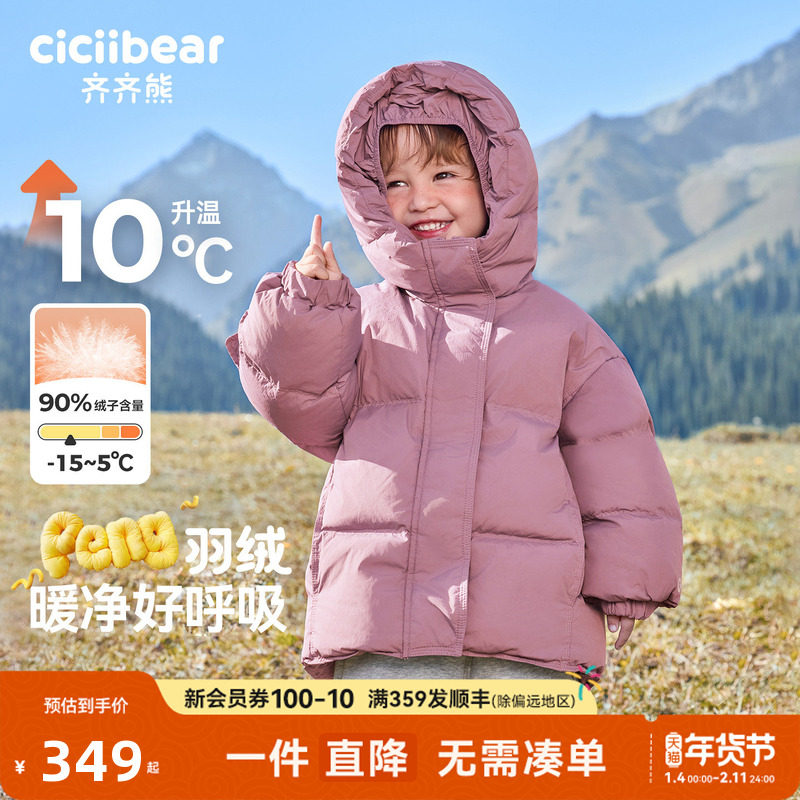 [90绒子三防蓄热]齐齐熊宝宝羽绒服外套男女童冬款保暖儿童面包服,童装/婴儿装/亲子装,羽绒服,淘宝优惠券,粉丝福利购,淘宝优惠卷