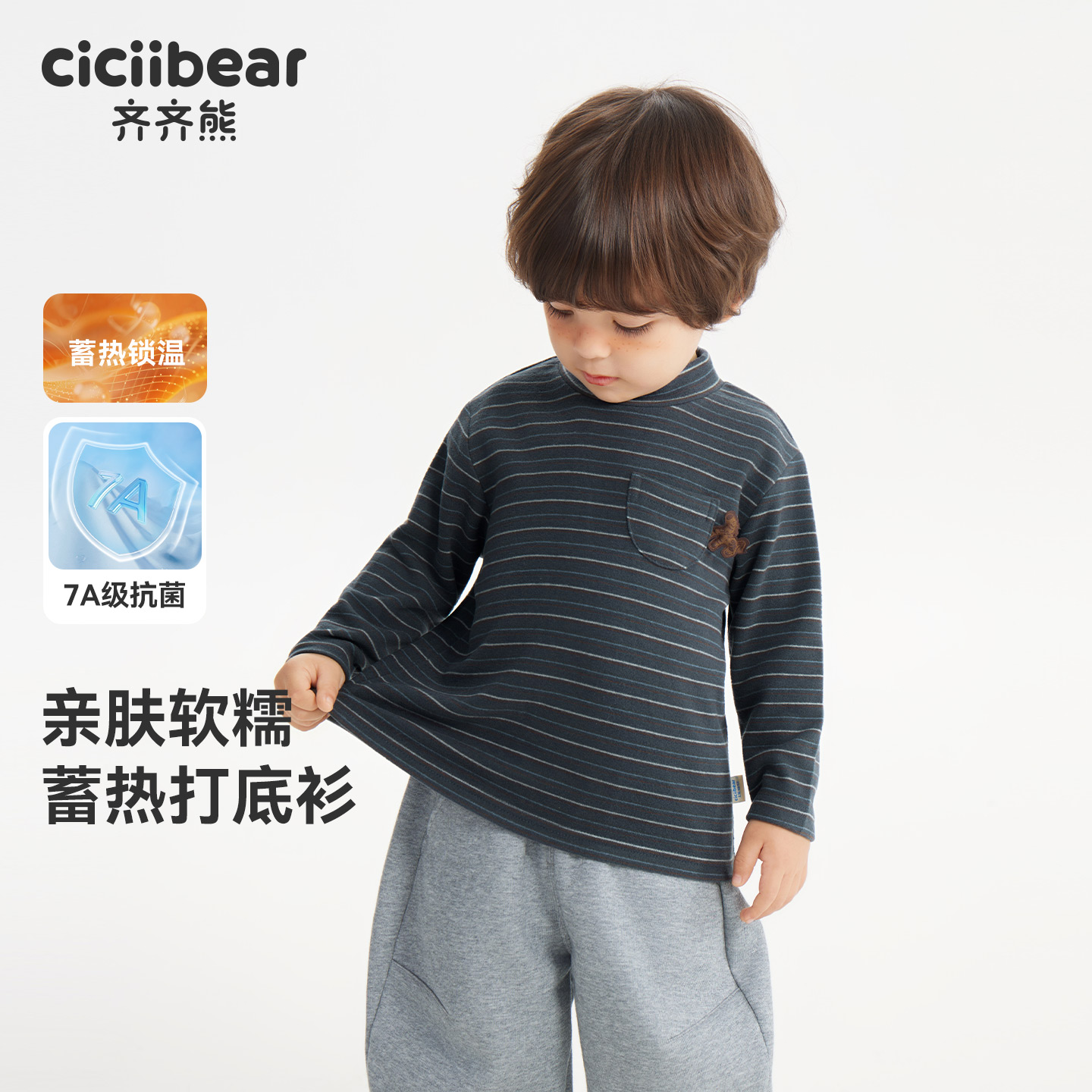 [7A抗菌发热]齐齐熊宝宝打底衫秋冬款男童t恤长袖2025新款儿童女