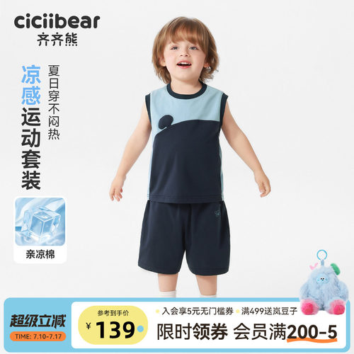 齐齐熊宝宝背心套装夏季男童