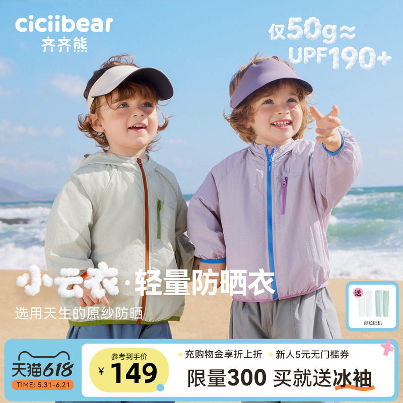 [小云衣][原纱UPF190+]齐齐熊儿童防晒衣宝宝夏季薄外套男童夏装