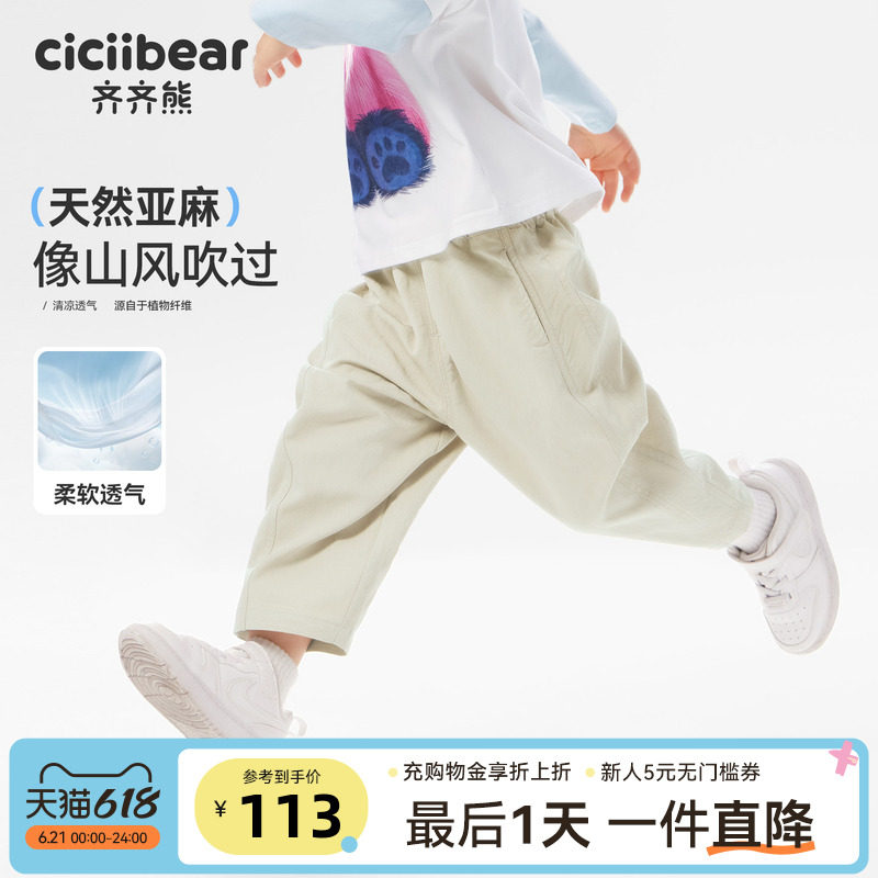 [亚麻山风裤]齐齐熊宝宝防蚊裤夏款薄男童裤子休闲裤儿童2026新款 - 实物图