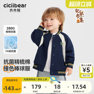 儿童 7A抗菌精棉双面280g 齐齐熊男童棒球服外套宝宝秋款 2025新款