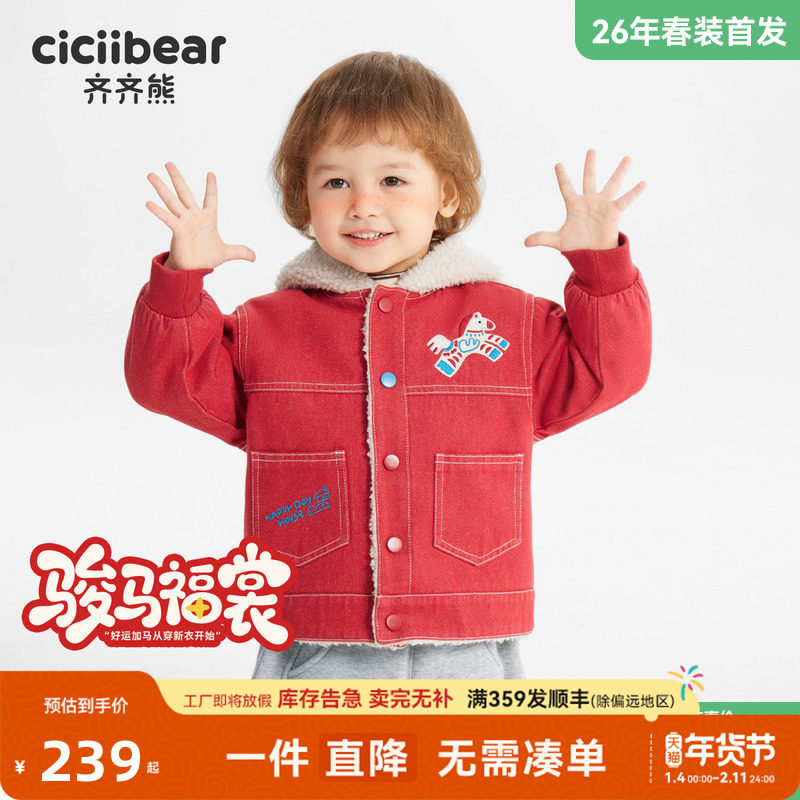 [骏马福裳500G羊羔绒]齐齐熊宝宝加绒牛仔外套男童新年红色儿童装,童装/婴儿装/亲子装,普通外套,淘宝优惠券,粉丝福利购,淘宝优惠卷