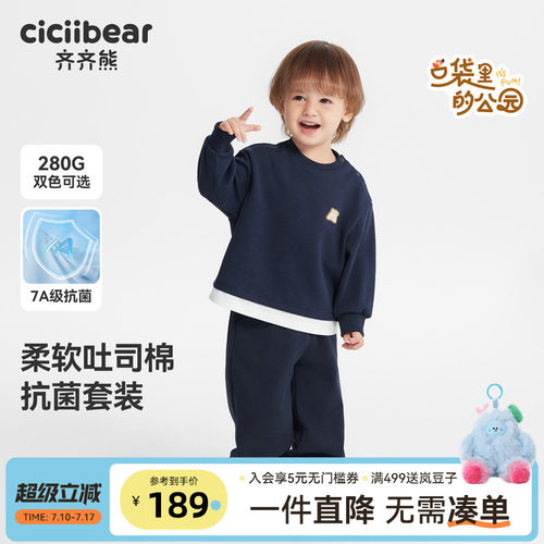 齐齐熊宝宝拼接假两件卫衣套装男