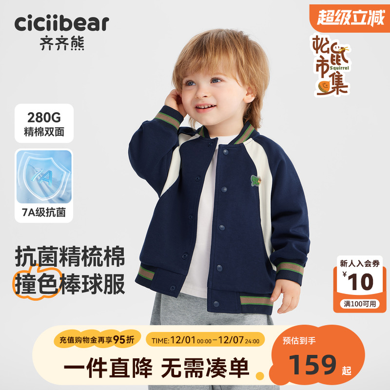 [7A抗菌]齐齐熊男童棒球服外套