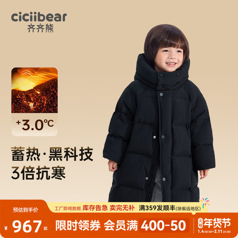 【三防鹅绒】齐齐熊宝宝羽绒服男童蓄热冬装外套长款儿童加厚保暖,童装/婴儿装/亲子装,羽绒服,淘宝优惠券,粉丝福利购,淘宝优惠卷