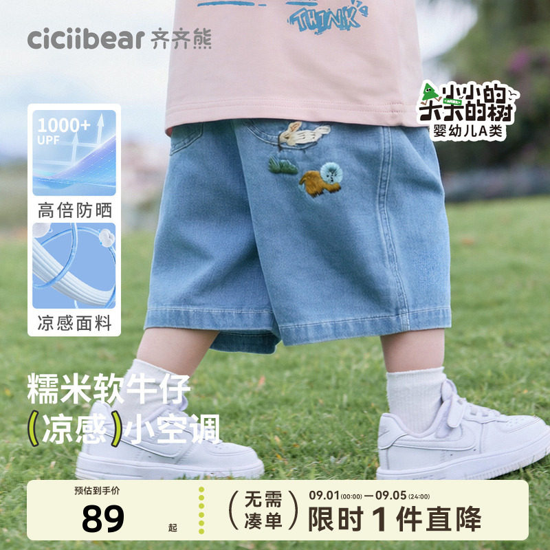 齐齐熊宝宝防褪色凉感防晒牛仔裤图片