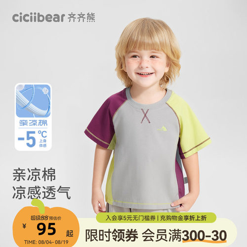齐齐熊宝宝秋新品上线