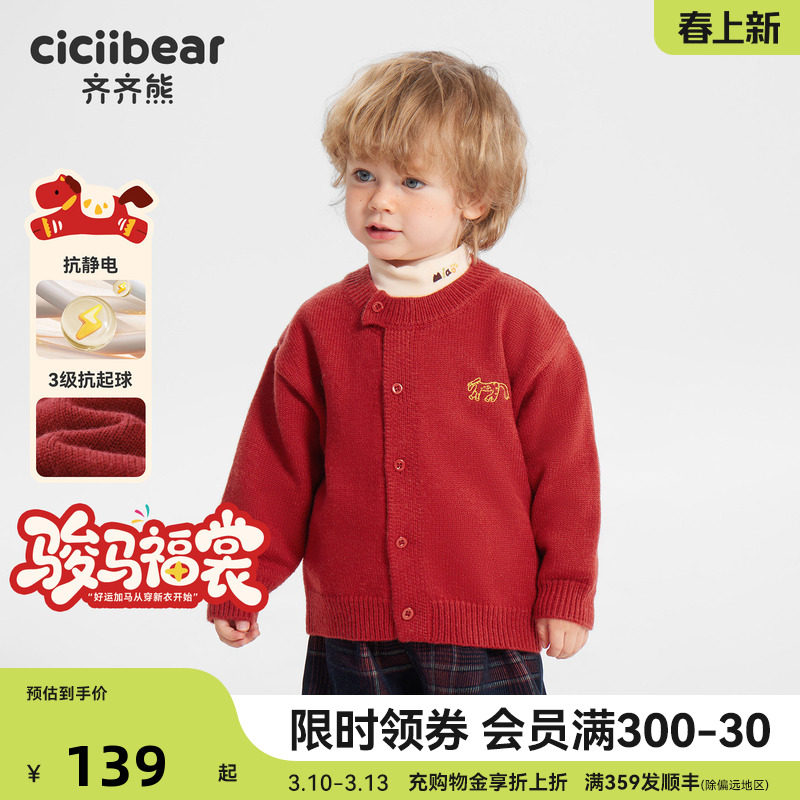 [骏马福裳羊毛衫]齐齐熊宝宝毛衣开衫冬款男童外套儿童拜年服新年