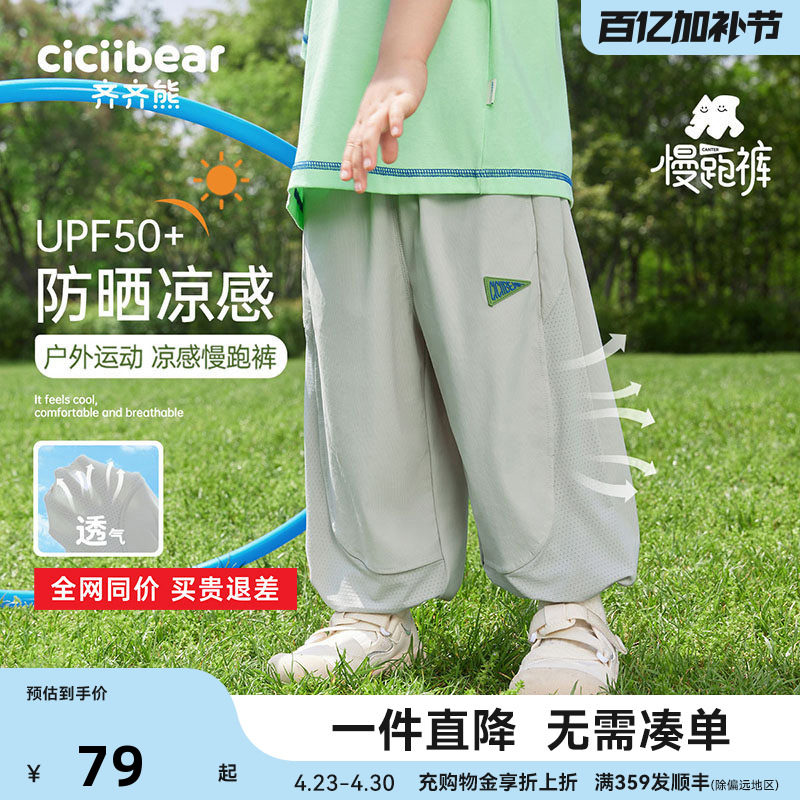 [凉感防晒速干]齐齐熊男童防蚊裤夏季宝宝裤子薄款儿童运动裤女童
