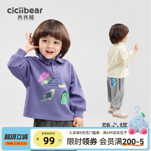齐齐熊秋季宝宝翻领卫衣