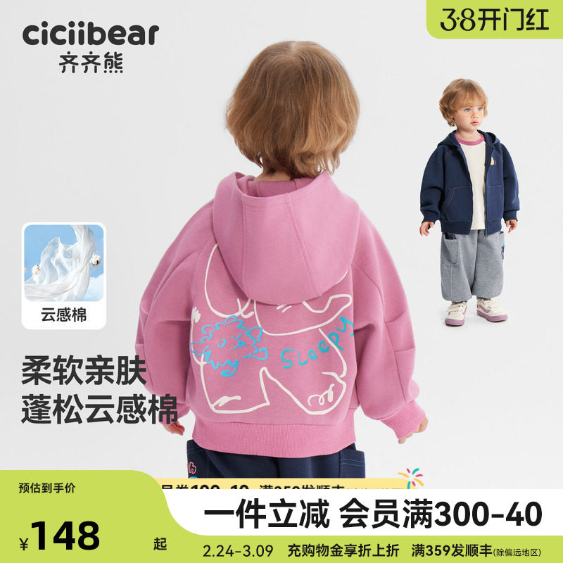 [云感棉]齐齐熊宝宝连帽外套男女童卫衣春款2026新款儿童休闲上衣