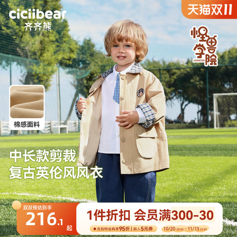 [学院风]齐齐熊宝宝中长款风衣外套男童春秋2026新款儿童防风保暖