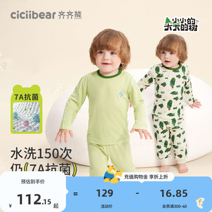 齊齊熊寶寶秋衣秋褲 男童內衣套裝 兒童吸濕保暖衣 7A蘭精莫代爾