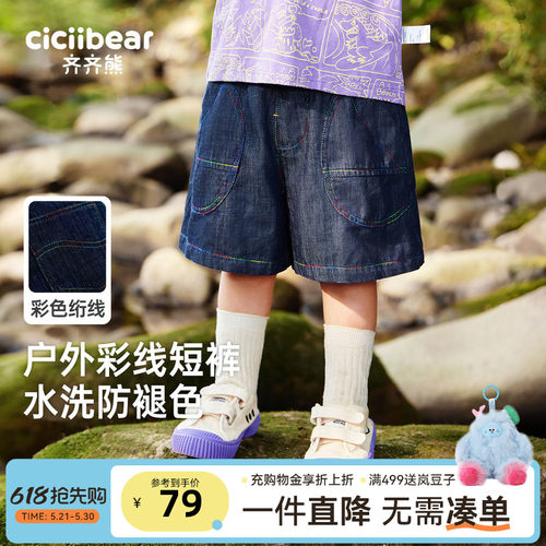 齐齐熊防褪色男童牛仔短裤夏季潮