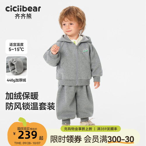 [440g摇粒绒]齐齐熊宝宝加绒套装男童秋冬加厚2026新款儿童保暖衣