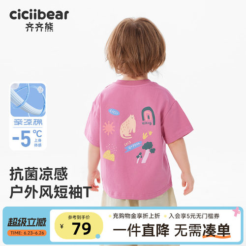 [7A抗菌凉感户外]齐齐熊男童短袖