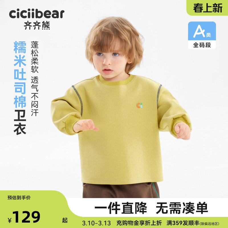 [糯米吐司棉]齐齐熊宝宝卫衣男童长袖T恤春装2026新款儿童上衣女