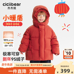 红色新年极寒保暖面包服 齐齐熊宝宝羽绒服男女童冬装 小暖盾95绒