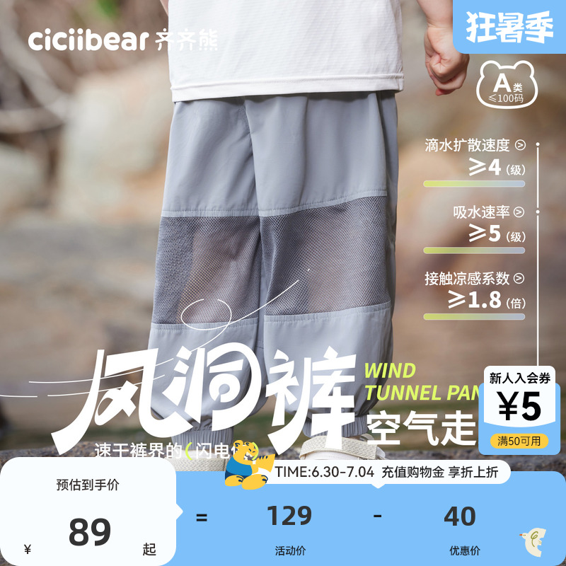 [涼感速干風洞褲]齊齊熊男童褲子
