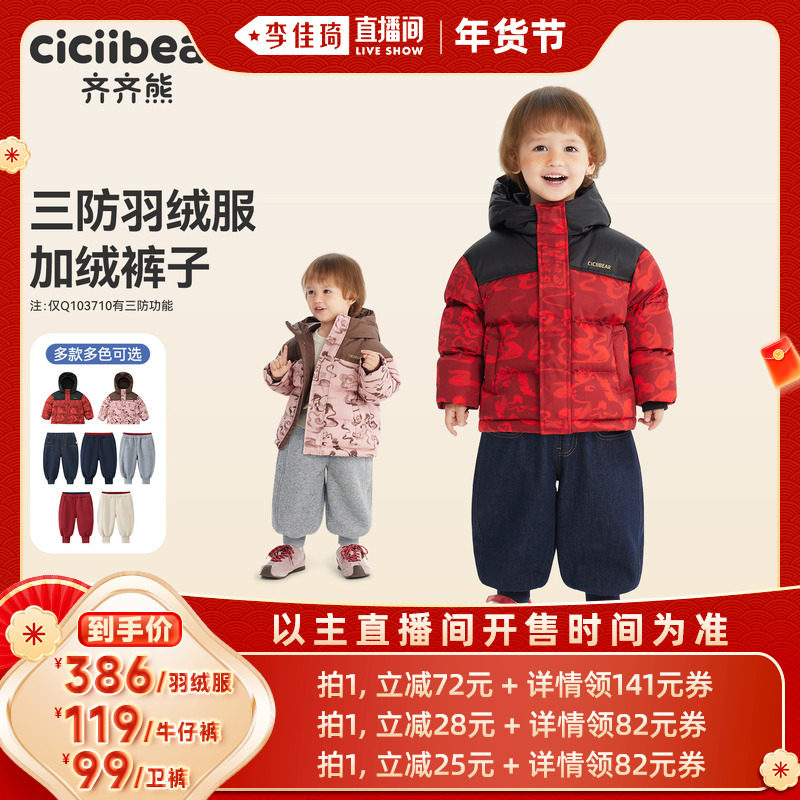 【李佳琦年货预售生活节】齐齐熊宝宝羽绒服男童加厚外套儿童裤子,童装/婴儿装/亲子装,羽绒服,淘宝优惠券,粉丝福利购,淘宝优惠卷