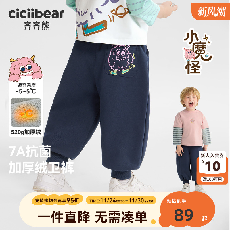 【小魔怪】齐齐熊抗菌新氧棉卫裤