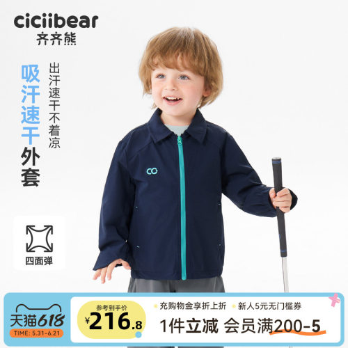 齐齐熊宝宝春装运动速干外套
