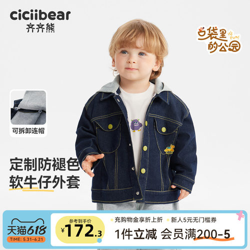 齐齐熊秋季防褪色牛仔外套
