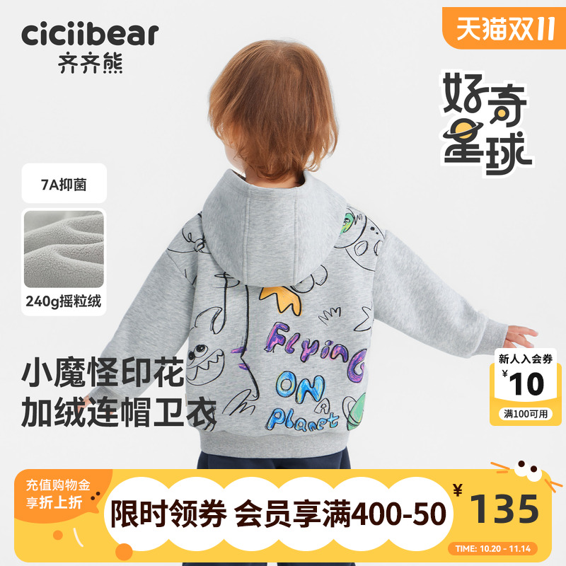 7A抗菌齐齐熊秋冬摇粒绒连帽卫衣