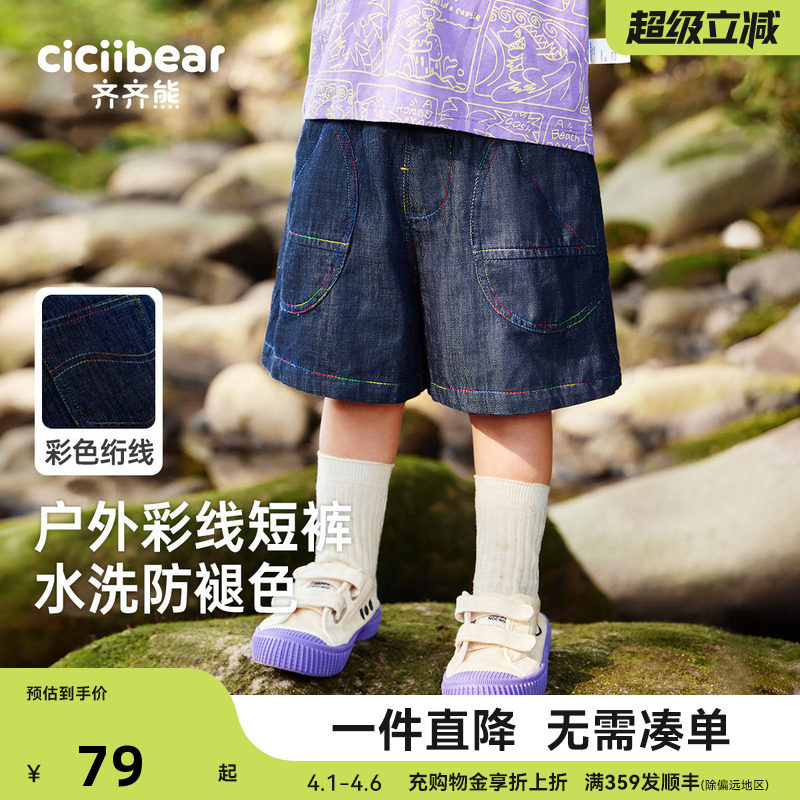 [防褪色纯棉]齐齐熊男童牛仔短裤夏季薄款儿童快干衣宝宝裤子童装