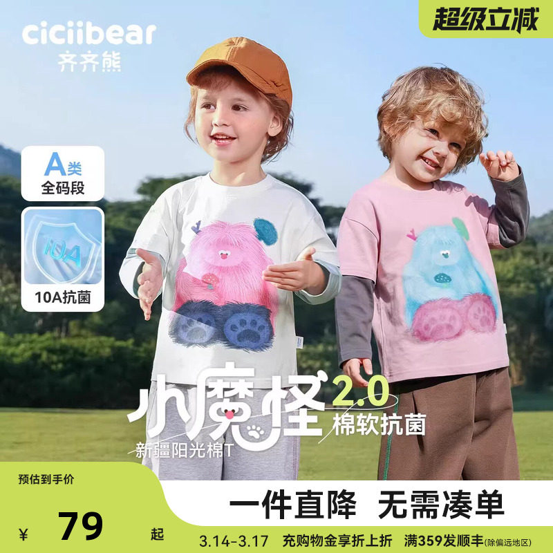 [小魔怪2.0][10A抗菌]齐齐熊宝宝t恤长袖春装男童假两件儿童上衣