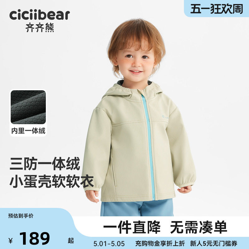 【三防加绒】齐齐熊宝宝冲锋外套男童秋冬款儿童户外保暖软壳上衣