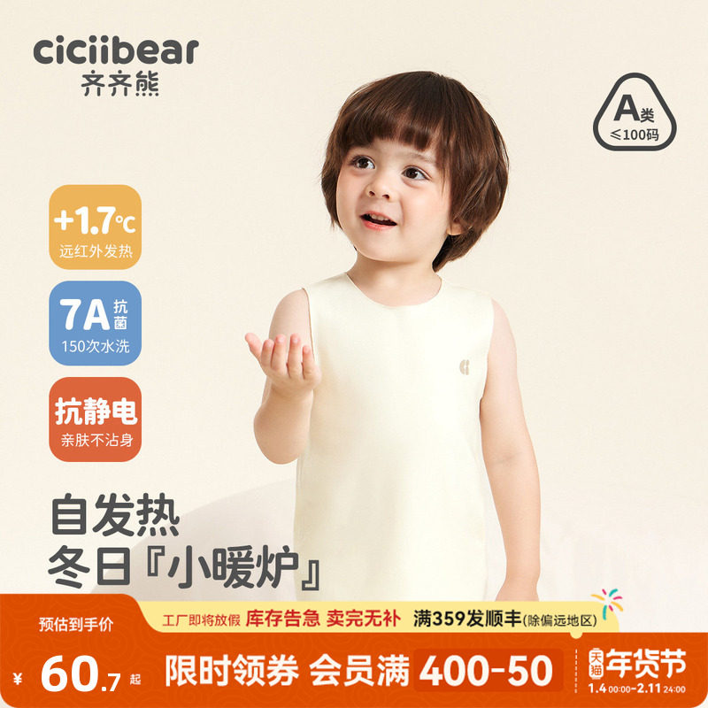 [远红外发热]齐齐熊男童保暖背心宝宝儿童秋冬内穿打底衣婴儿护肚,童装/婴儿装/亲子装,背心吊带,淘宝优惠券,粉丝福利购,淘宝优惠卷