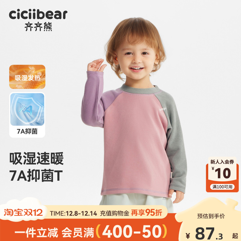 齐齐熊7A抑菌秋冬款宝宝T恤发热