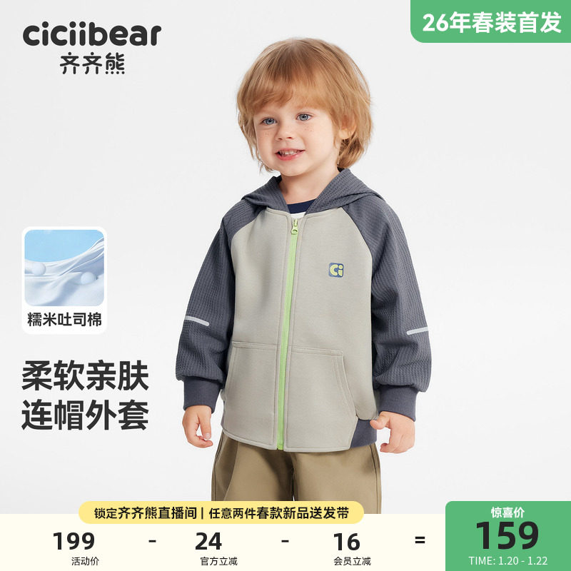 [格格空气层]齐齐熊宝宝连帽外套男童户外春款2026新款儿童运动装,童装/婴儿装/亲子装,普通外套,淘宝优惠券,粉丝福利购,淘宝优惠卷